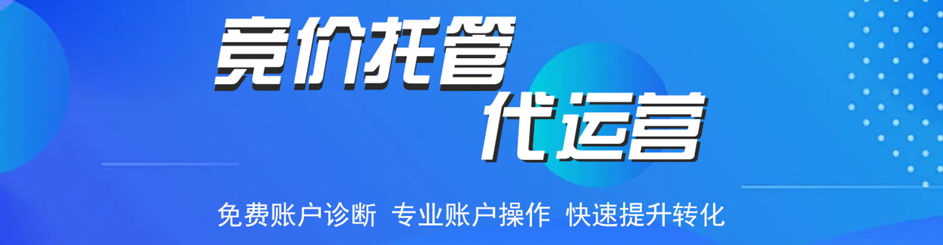 沈丘sem托管